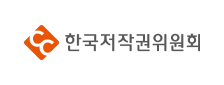 한국저작권위원회